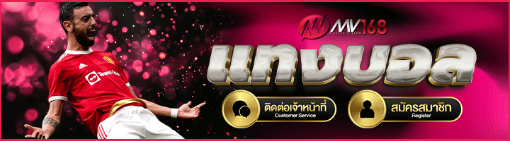 แทงบอล